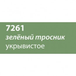Быстросохнущая краска Saicos Bel Air (Германия) 7261 зеленый тростник укрывистое 0,125л. 