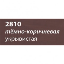 Краска на основе масел Saicos Haus&Garten-Farbe (Германия) 2810 (темно-коричневый) 0,125л. 