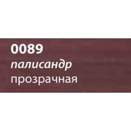Лазурь для защиты древесины Saicos Holzlasur (Германия) 0089 (палисандр прозрачная) 0,125л. 
