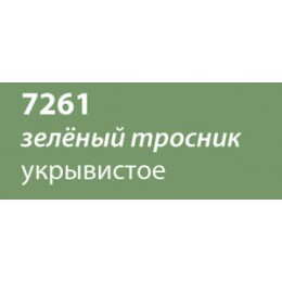 Быстросохнущая краска Saicos Bel Air (Германия) 7261 зеленый тростник укрывистое 0,75л. 